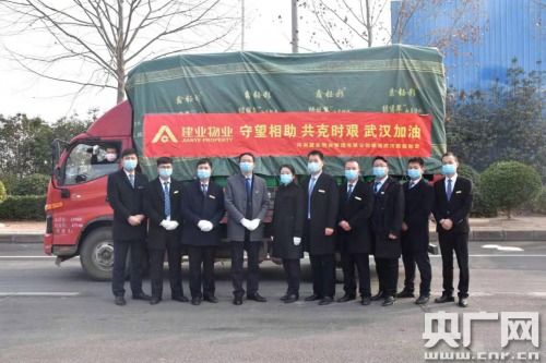 守望相助 共克时艰 | 建业物业捐赠防疫物资驰援武汉物业一线