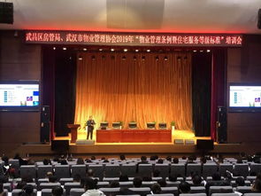 解读法规标准 提升服务水平 武汉物业管理迈向新高度